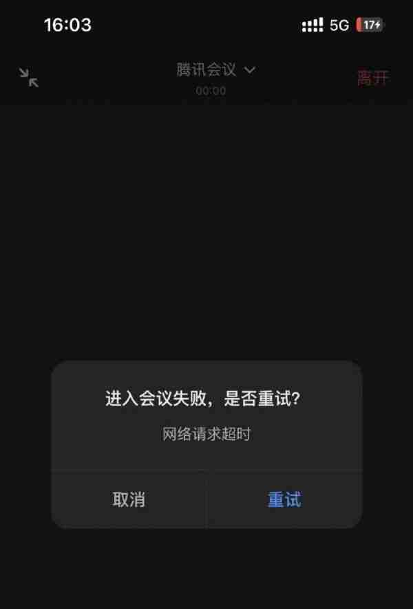 腾讯会议突然“崩了”!官方回应:服务已经全面恢复