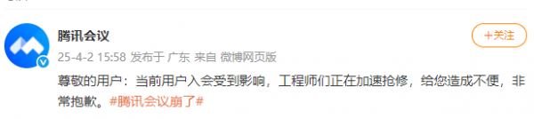 腾讯会议突然“崩了”!官方回应:服务已经全面恢复