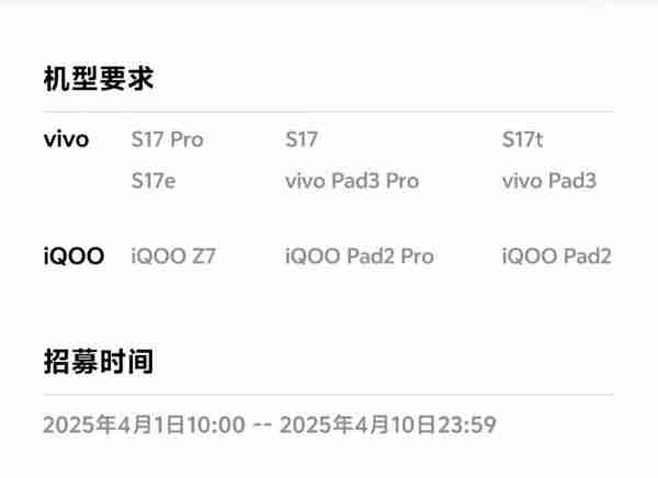 vivo OriginOS 5四月公测招募开启9款机型适配
