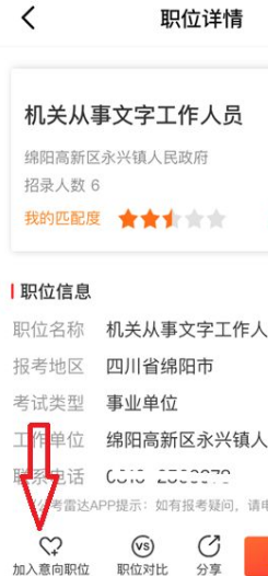 公考雷达APP职位对比三步筛选技巧 快速锁定理想岗位
