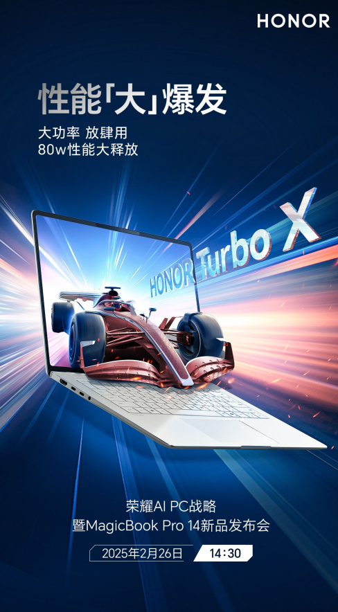 荣耀MagicBook Pro 14性能曝光 HONOR Turbo X加持80W满血性能释放
