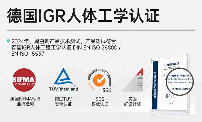 黑白调荣获“全球首创智能追腰人体工学椅”认证，引领智能健康办公新时代