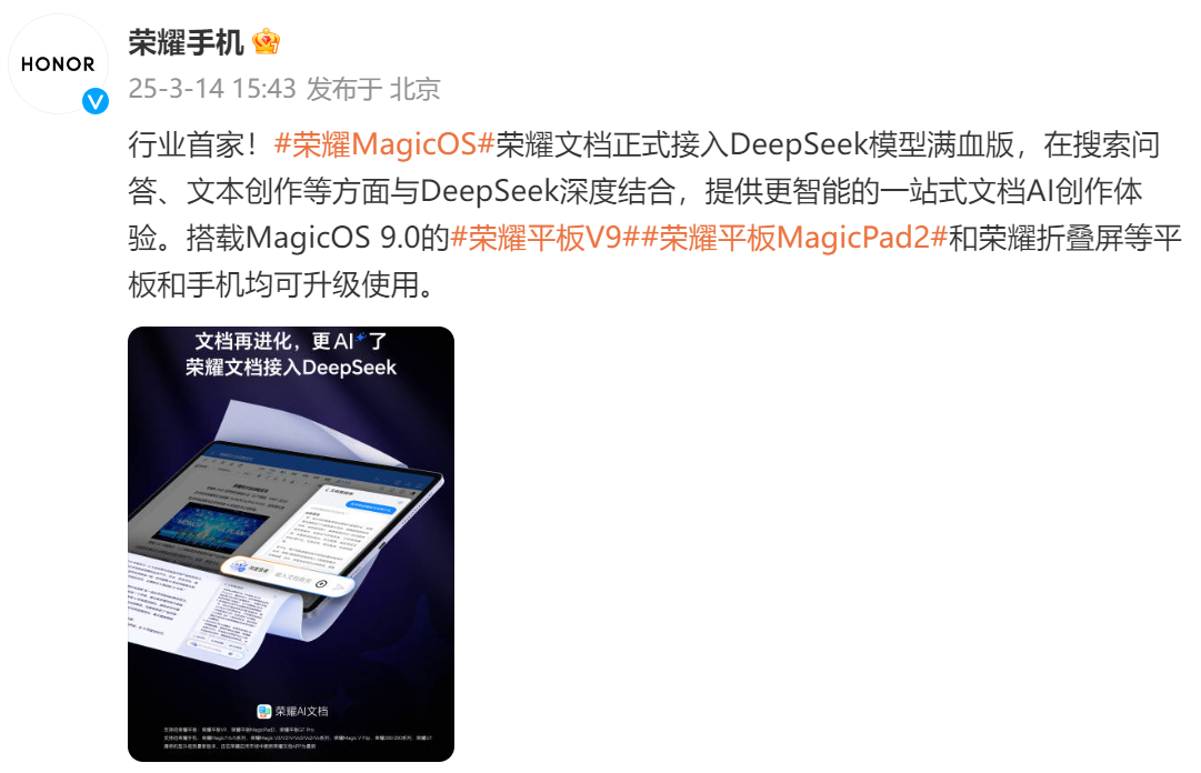 荣耀平板率先支持文档内调用DeepSeek，AI学习体验再升级