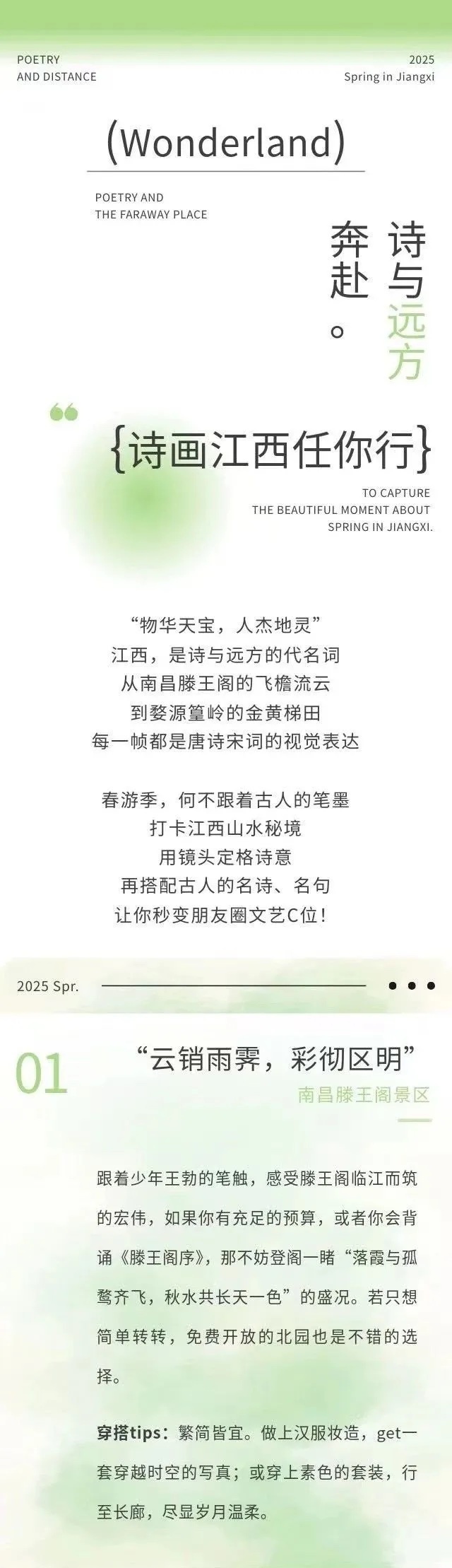 全球学子嘉游赣|如何在朋友圈优雅“晒春”？