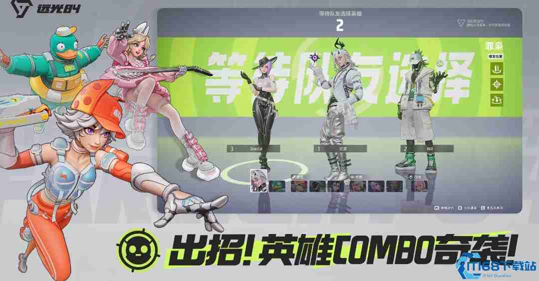 远光84全角色技能解析:三大王牌实战指南