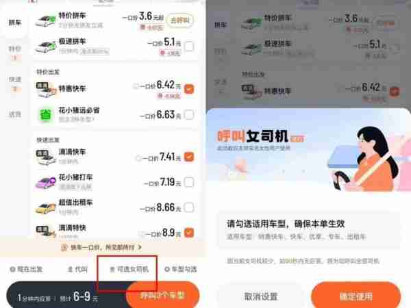 票选*!滴滴“可选女司机”功能开启内测招募