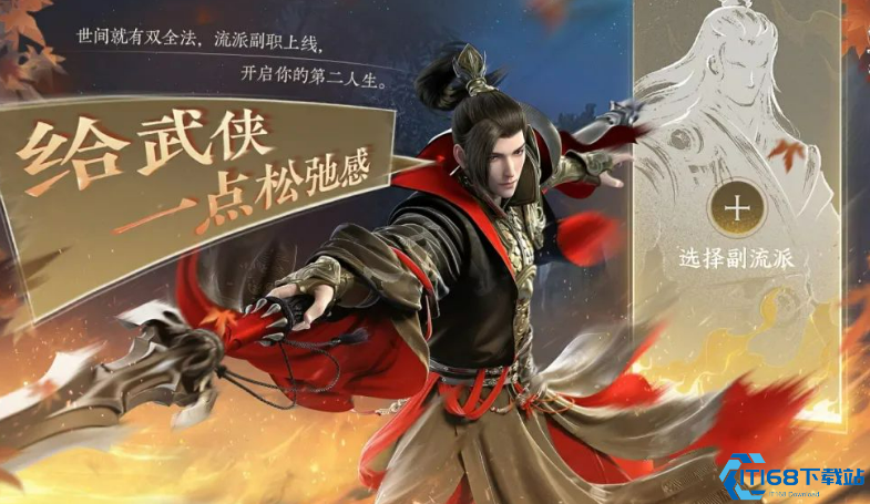 逆水寒手游副流派全攻略:双流派自由切换玩法详解