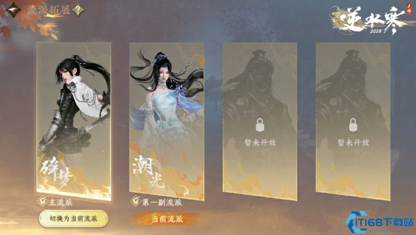 逆水寒手游副流派全攻略:双流派自由切换玩法详解