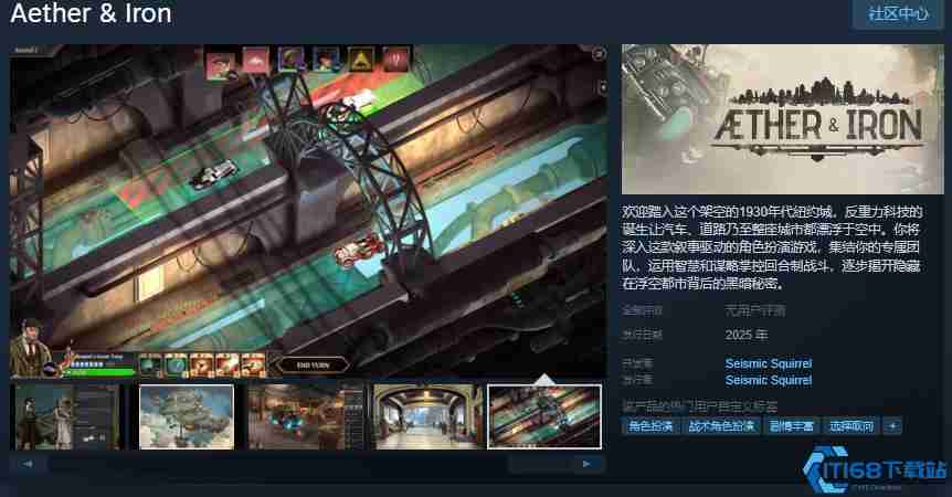 蒸汽朋克冒险启航!《Aether & Iron》反重力RPG登陆Steam