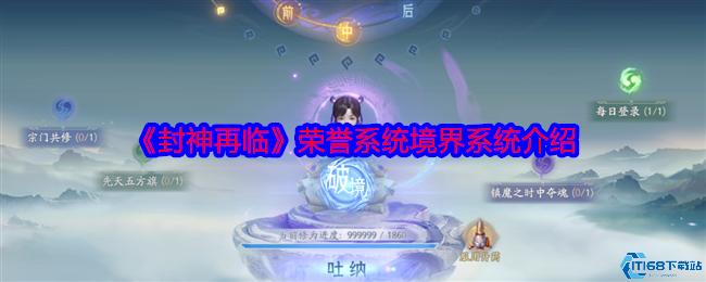 封神再临境界系统全解析：快速提升战力必看攻略