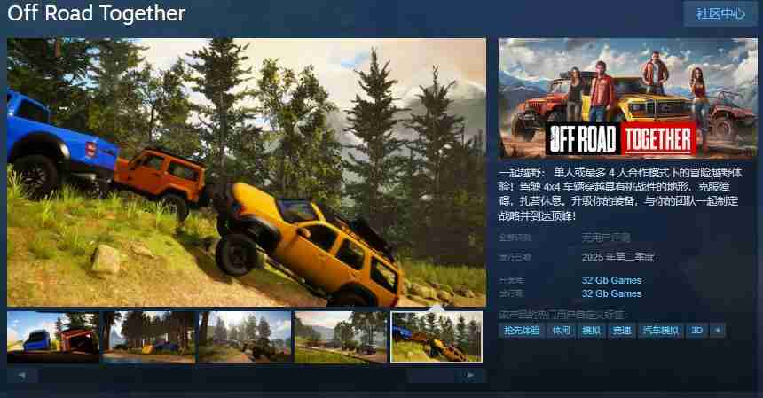 一起越野:挑战极限的越野冒险体验