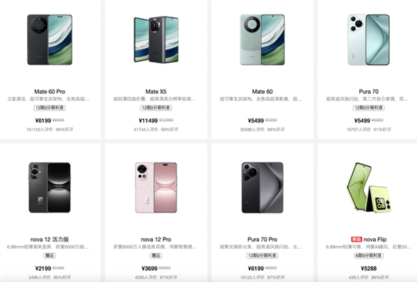 华为多款热门机型降价 鸿蒙门槛进一步降低
