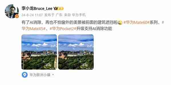 华为Mate 60/X5 Pocket 2新增AI消除功能 拍照神器