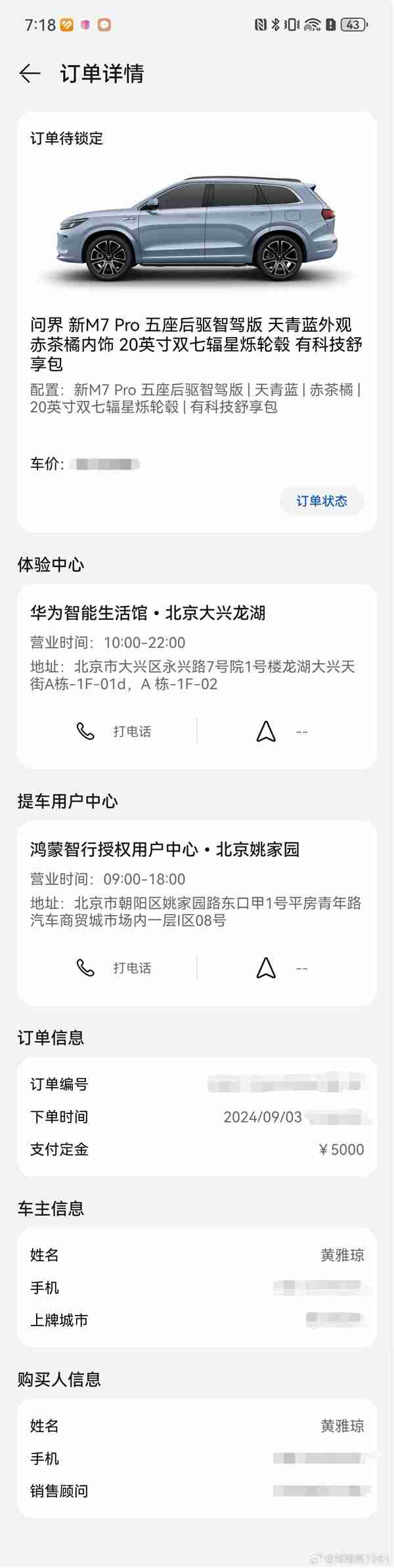 世界冠军入手问界新M7 余承东称已交付22万辆