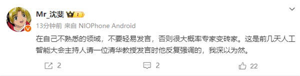 蔚来总裁回击华为李小龙在自己不熟悉的领域不要轻易发言