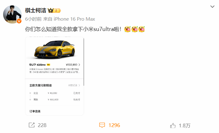 柯洁拿下小米SU7Ultra 雷军：得到偶像的认可很激动！