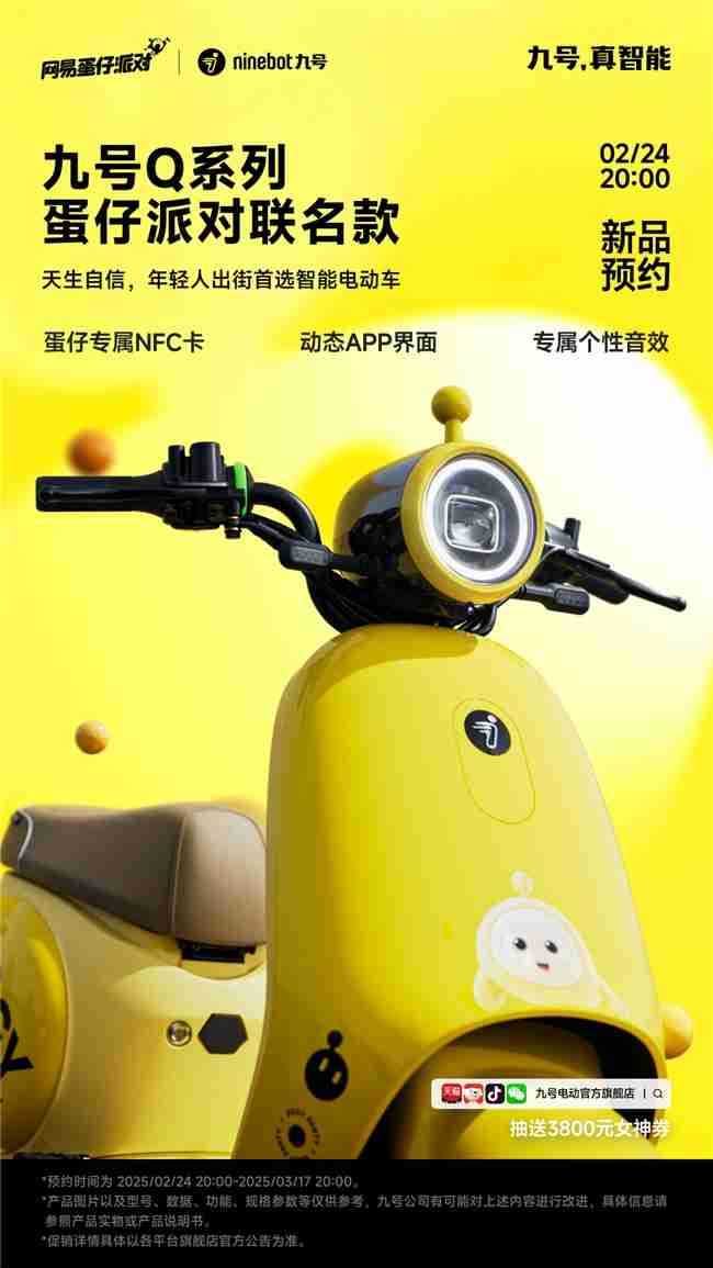 骑上九号,开往春天!九号电动N3系列、Q系列联名款,年轻人开工开学必备座驾