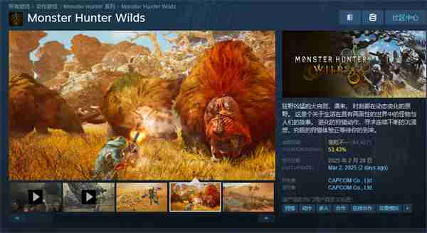 《怪物猎人:荒野》发售仅三天总销量已突破800万