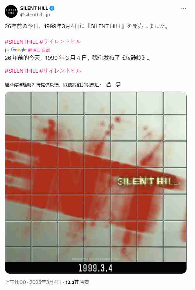 《寂静岭》26岁啦！Konami官推与全球玩家共庆这一恐怖传奇的重要时刻