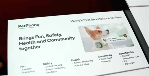 全球首款宠物智能手机亮相:支持定位、AI实时通话