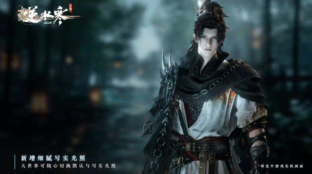网易《逆水寒》手游宣布新增“写实光照”,6月逐步上线手机端