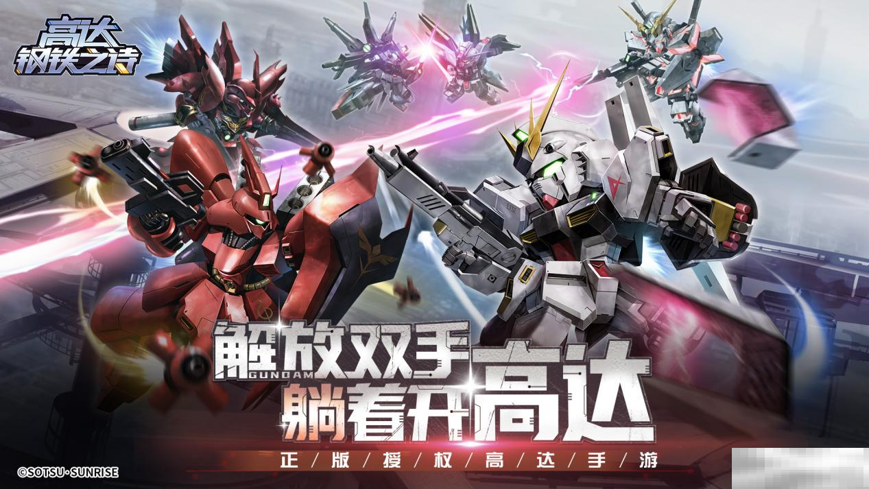 王牌指挥官出击!尹正代言《高达钢铁之诗》宣传预告片抢先看!