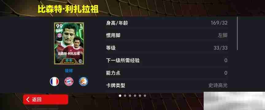 拜仁铁血左翼利扎拉祖上线,青春开学季海量福利等你来拿!