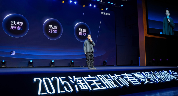 淘宝服饰全力支持原创，推出新品全托管服务