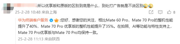 华为Mate 70 Pro优享版与原版有啥区别:性能小降,拍照、AI等一致