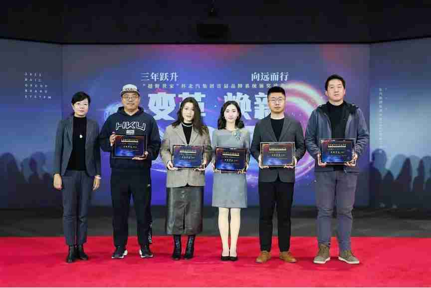 变革焕新 北汽集团发布“品牌挚友计划”