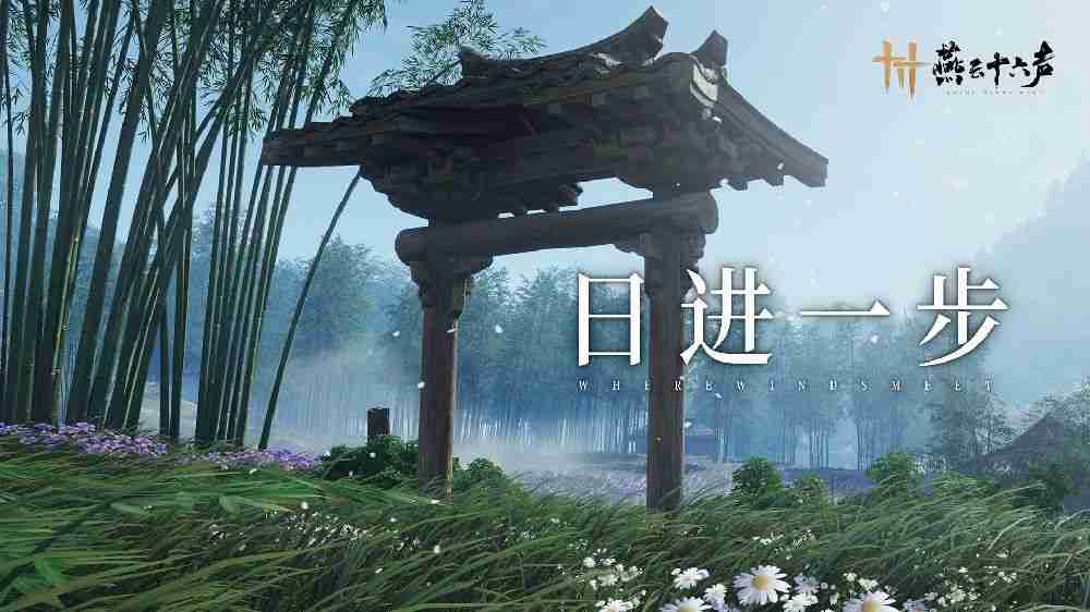 燕云十六声1.5.5版本更新前瞻:优化与修复并进,全新体验即将到来