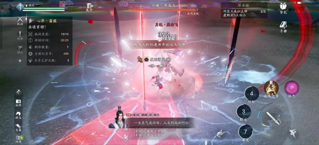 《天涯明月刀》赛季版玉京三界难度五·盈凸通关攻略