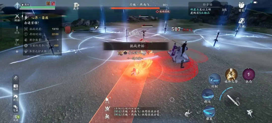 《天涯明月刀》赛季版玉京三界难度五·盈凸通关攻略