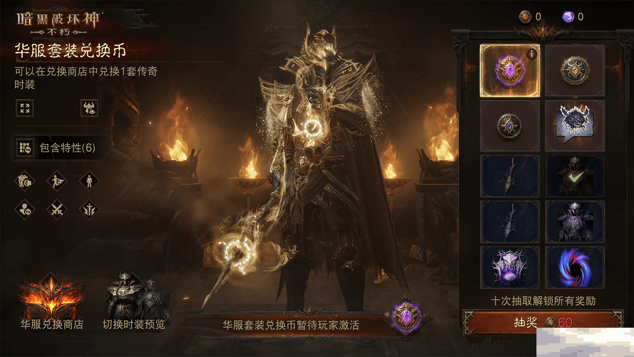 勇气之焰,天使归来!《暗黑破坏神:不朽》绝版传奇时装2月26日限时返场