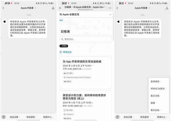 苹果开发者官方微信公众号正式上线