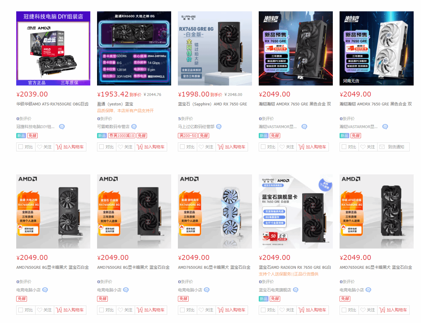 AMD RX 7650 GRE显卡价格松动:1979元就能到手!