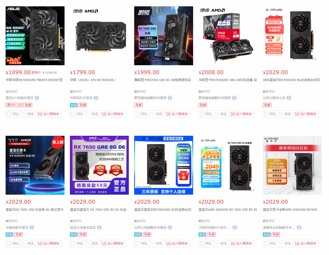 AMD RX 7650 GRE显卡价格松动:1979元就能到手!