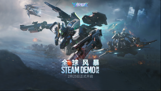解限机全球风暴Steam Demo测试开启:全新模式与丰富内容等你体验