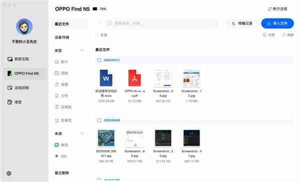 这才是真正的生产力工具!OPPO Find N5远控Mac实测
