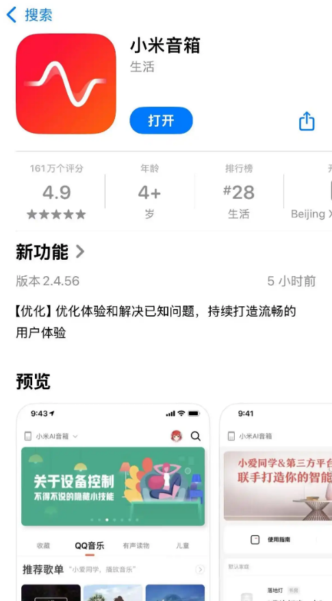 小爱音箱App 获 2.4.56 版本升级,更名为“小米音箱”