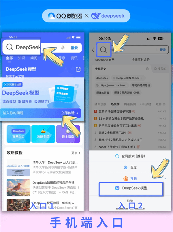 QQ浏览器宣布接入DeepSeek-R1满血版:支持深度思考 免费使用!