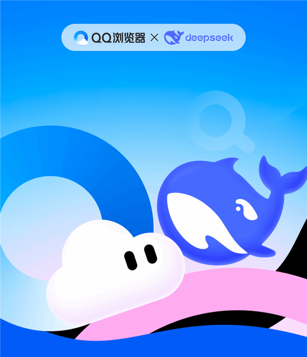 QQ浏览器宣布接入DeepSeek-R1满血版:支持深度思考 免费使用!