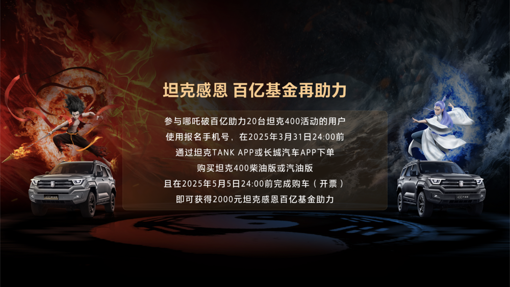 坦克400双车燃擎上市：汽油版24.98万元，柴油版26.48万元