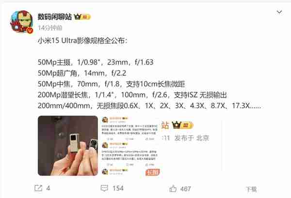 一皇一后!小米15 Ultra影像全规格公布