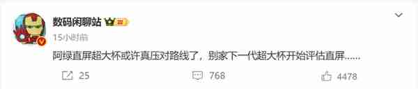 OPPO Find X8 Ultra直屏方向对了:曝友商超大杯开始评估直屏