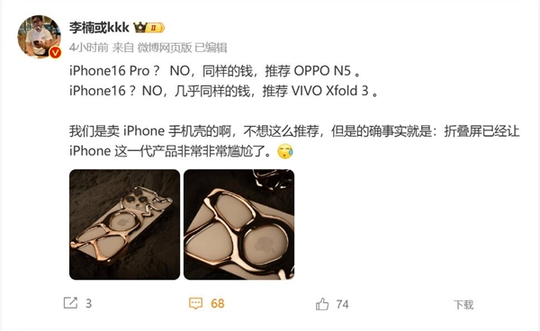 李楠推荐OPPO Find N5:折叠屏让iPhone非常非常尴尬了