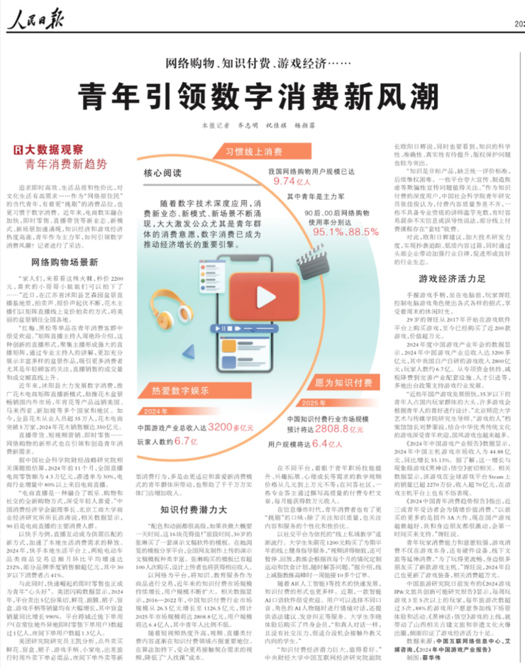 美团闪购小家电、游戏手柄等3C数码销量大增,人民日报:即时零售等数字消费热度高涨