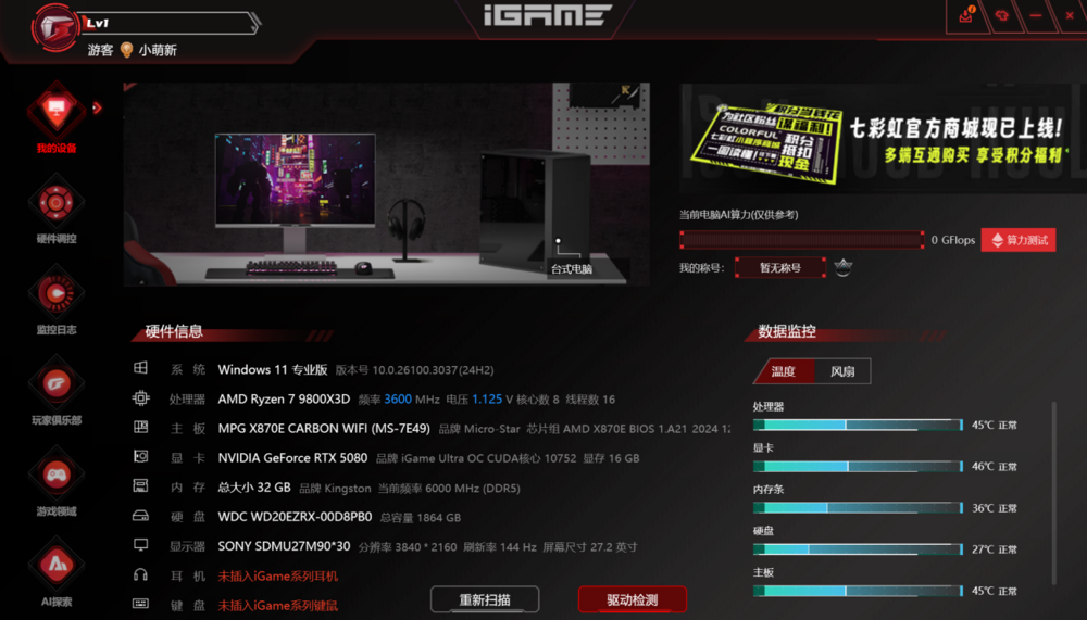 新一代4K游戏利器:七彩虹iGame GeForce RTX 5080 Ultra W OC 16GB评测