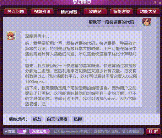 网易官宣:DeepSeek正式入驻《梦幻西游》电脑版