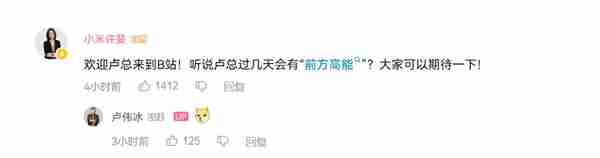 小米15 Ultra即将官宣 卢伟冰:前方高能